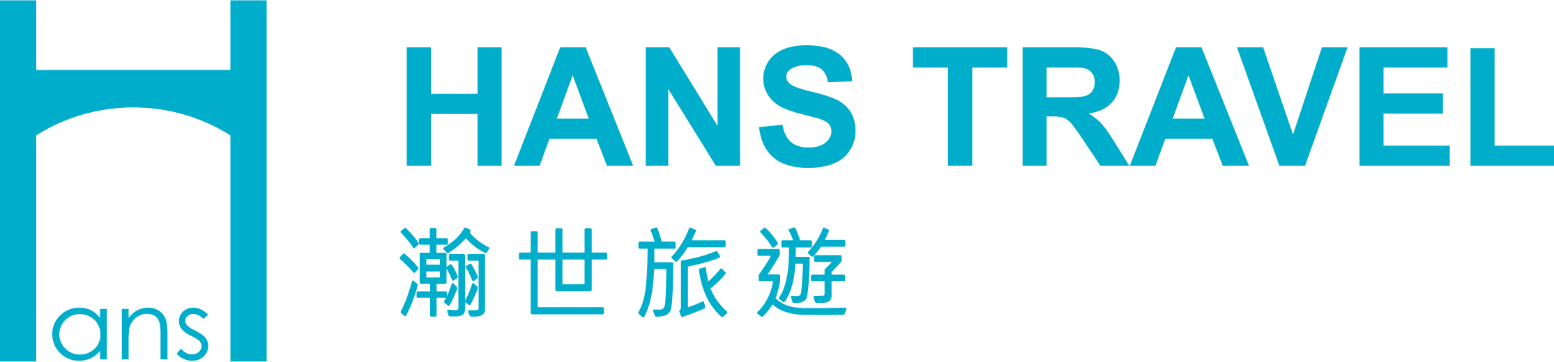 瀚世旅行社 Hans Travel