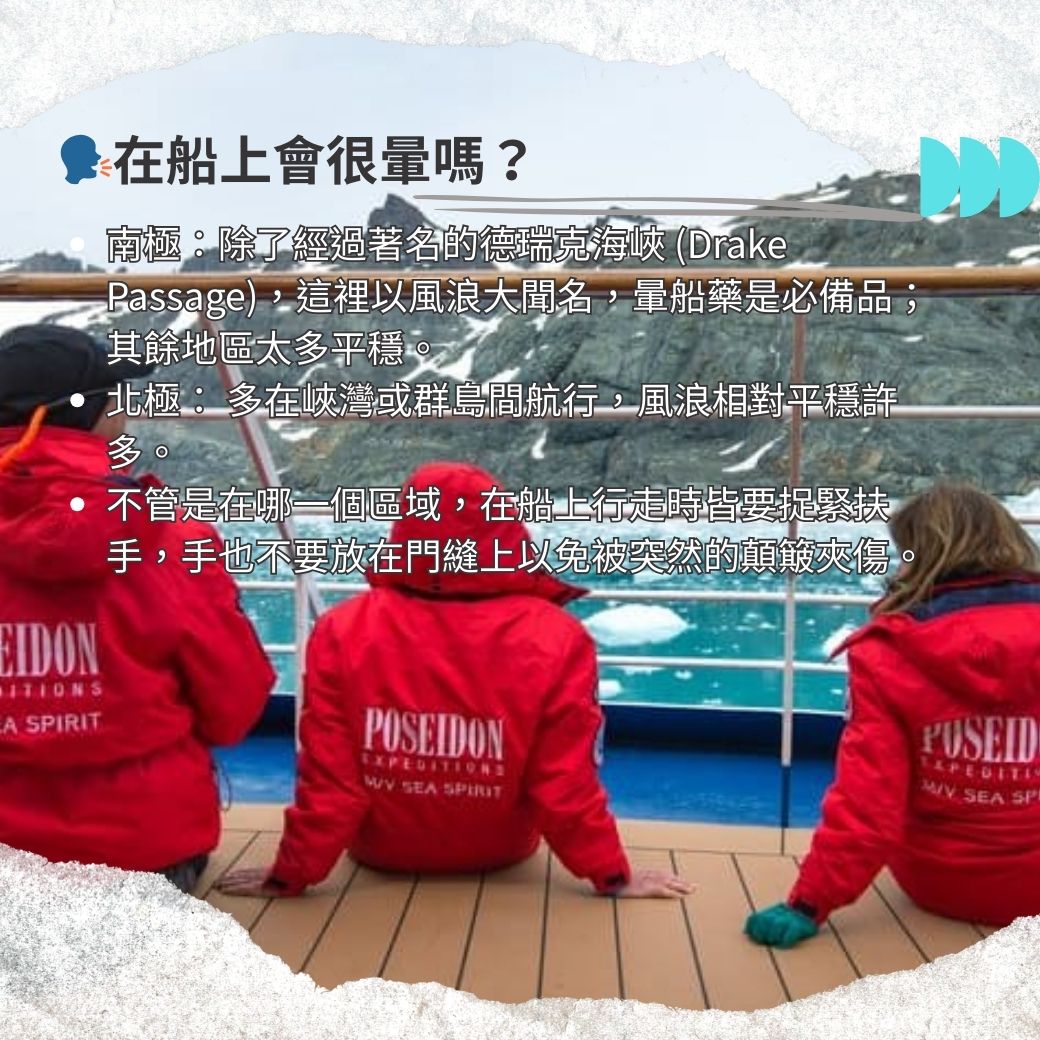 極地旅遊前應知道的事4.jpg