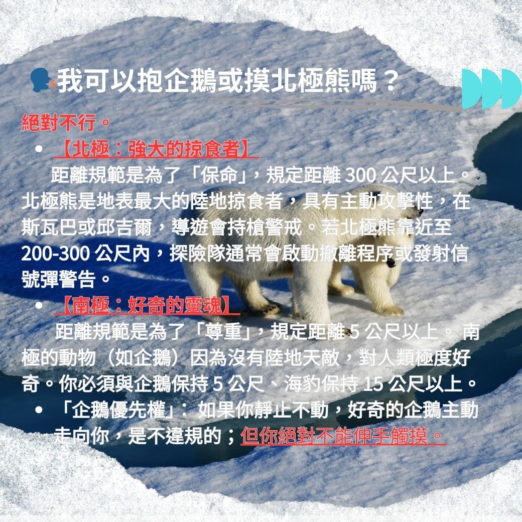 極地旅遊前應知道的事7.jpg