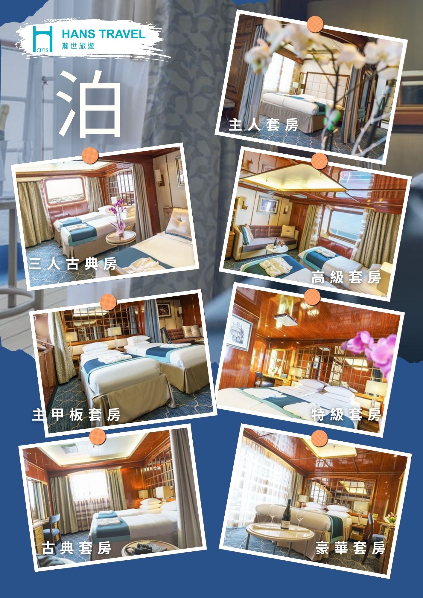 Sea Spirit 海精靈號 (網頁用-圖)-泊1.jpg