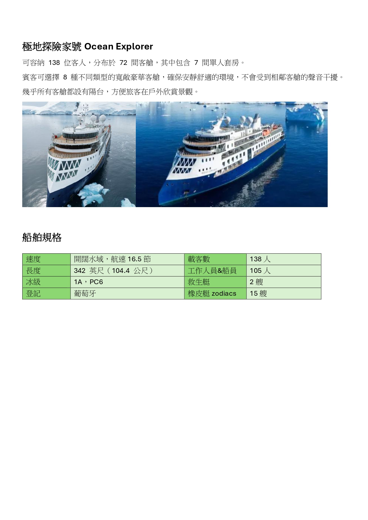 極地探險家號Ocean Explorer_page-0001.jpg