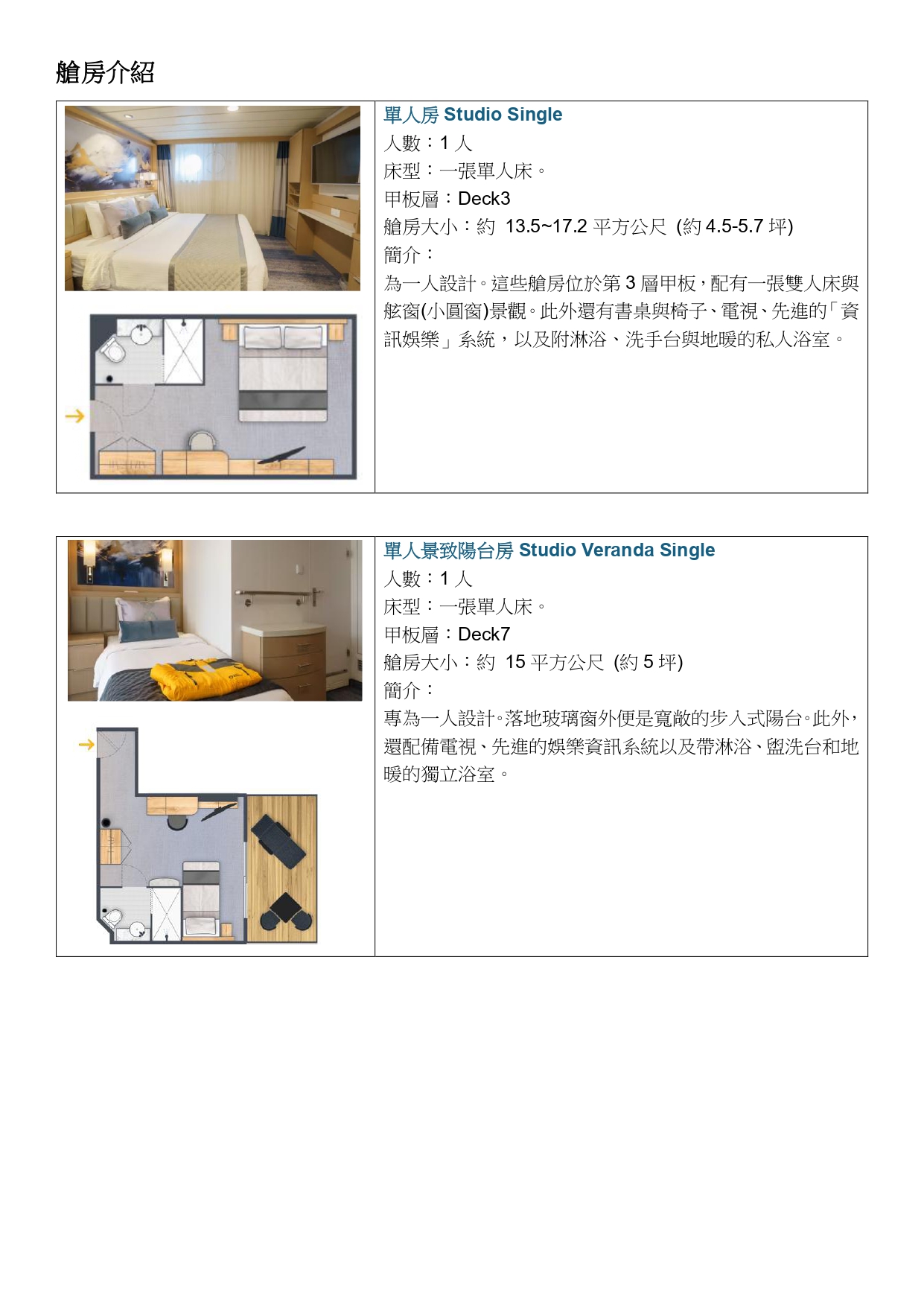 極地探險家號Ocean Explorer_page-0006.jpg