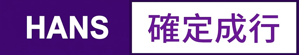 確定成行 確定成行